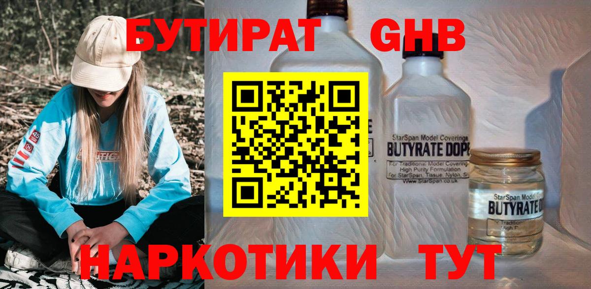 Бутират оксибутират  Вход с VPN  Бутират  Чистополь 