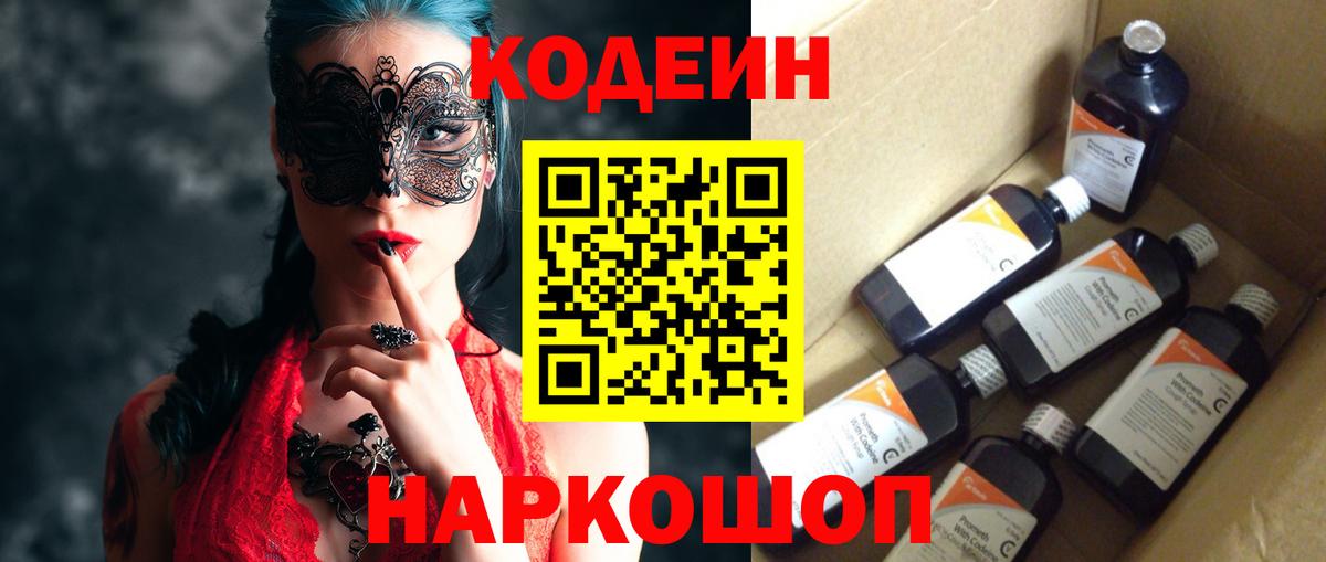 Кодеин Purple Drank Чистополь