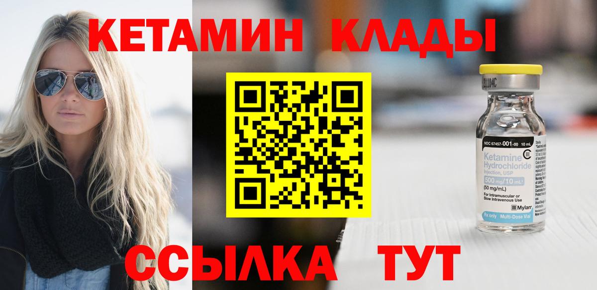 Чистополь  КЕТАМИН ketamine  Вход с VPN  Кетамин VHQ 