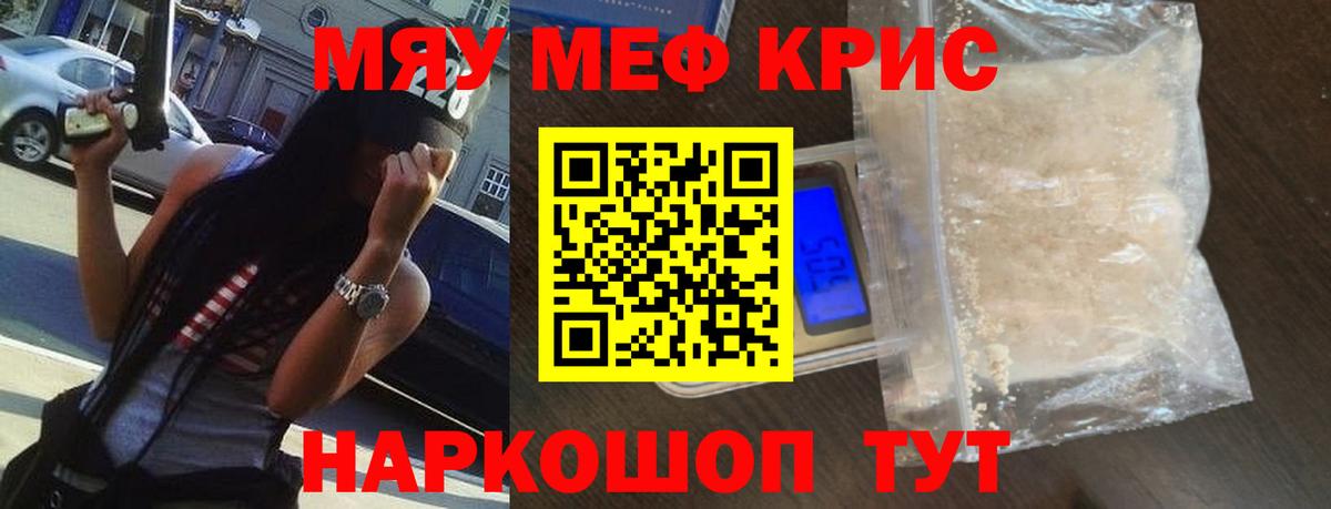Меф кристаллы  МЯУ-МЯУ VHQ  Вход с VPN  Меф  Чистополь  МЕФ 