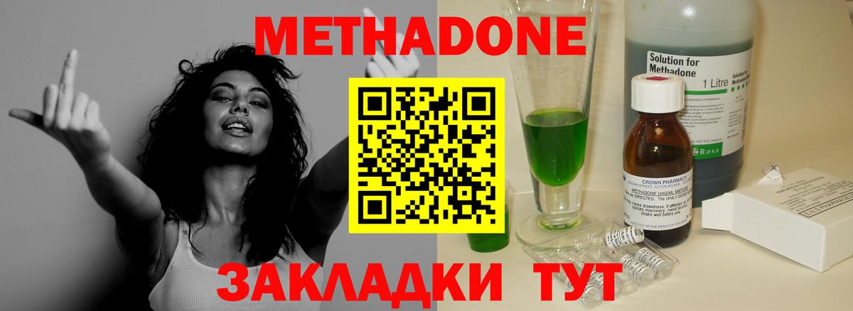 МЕТАДОН кристалл Чистополь