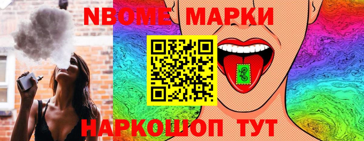Марки N-bome 1,5мг Чистополь